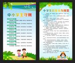 中小学生守则