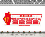 四个意识自信