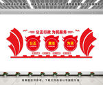 公正廉洁为民