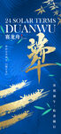 端午