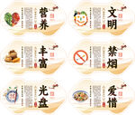 公司食堂文化文明标语展板素材