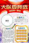 小学生大队委竞选海报