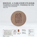 古韵昔归云南普洱茶叶棉纸包装