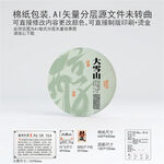 大雪山云南普洱茶叶棉纸包装