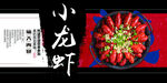小龙虾