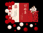 订婚宴