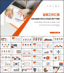 金融银行工作汇报ppt