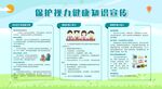保护视力