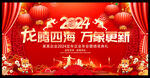 2024年会背景
