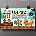 鲍鱼捞饭