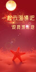 暑期旅游海报