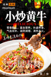 小炒黄牛