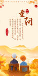 重阳节