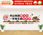 校园文化墙