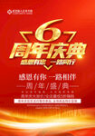6周年庆
