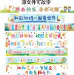 幼儿园横幅