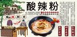 酸辣粉