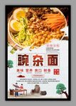 重庆豌杂面传统美食海报