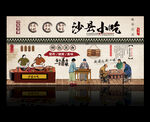 沙县小吃