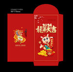 2024龙年红包利是封