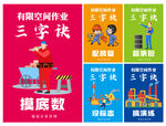 有限空间安全三字诀