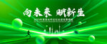 绿色背景