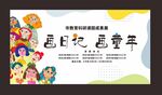 画展艺术节儿童画