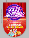 双11  图片
