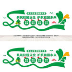 校园食品安全文化墙设计