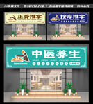 中医养生门头