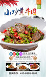 小炒黄牛肉 