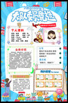 竞选大队委海报