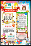 小学生自我介绍大队委员竞选海报
