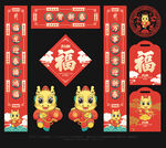 龙年对联