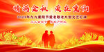 2023年重阳节背景