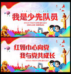 少先队员