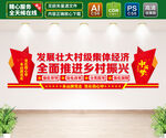 乡村振兴文化墙