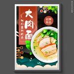 大肉面