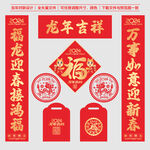 龙年对联
