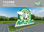 户外运动雕塑