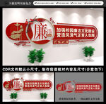 廉洁校园文化墙