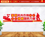 民兵文化墙
