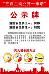 三自主 两公开 一承诺公示牌
