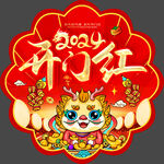2024龙年开门红