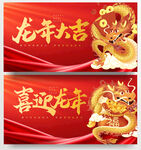 龙年大吉