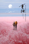 重阳节