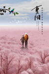 重阳节