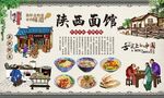 陕西面馆 