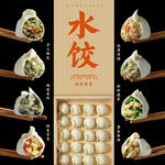 饺子水饺产品广告图