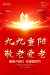 重阳节海报